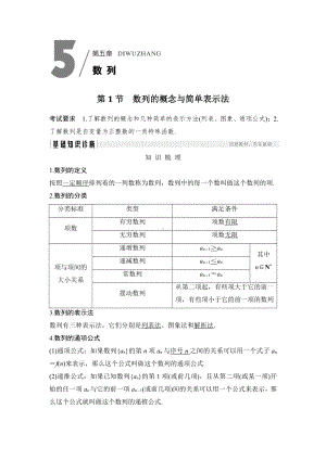 （2022高考数学一轮复习(步步高)）第1节 数列的概念与简单表示法.doc