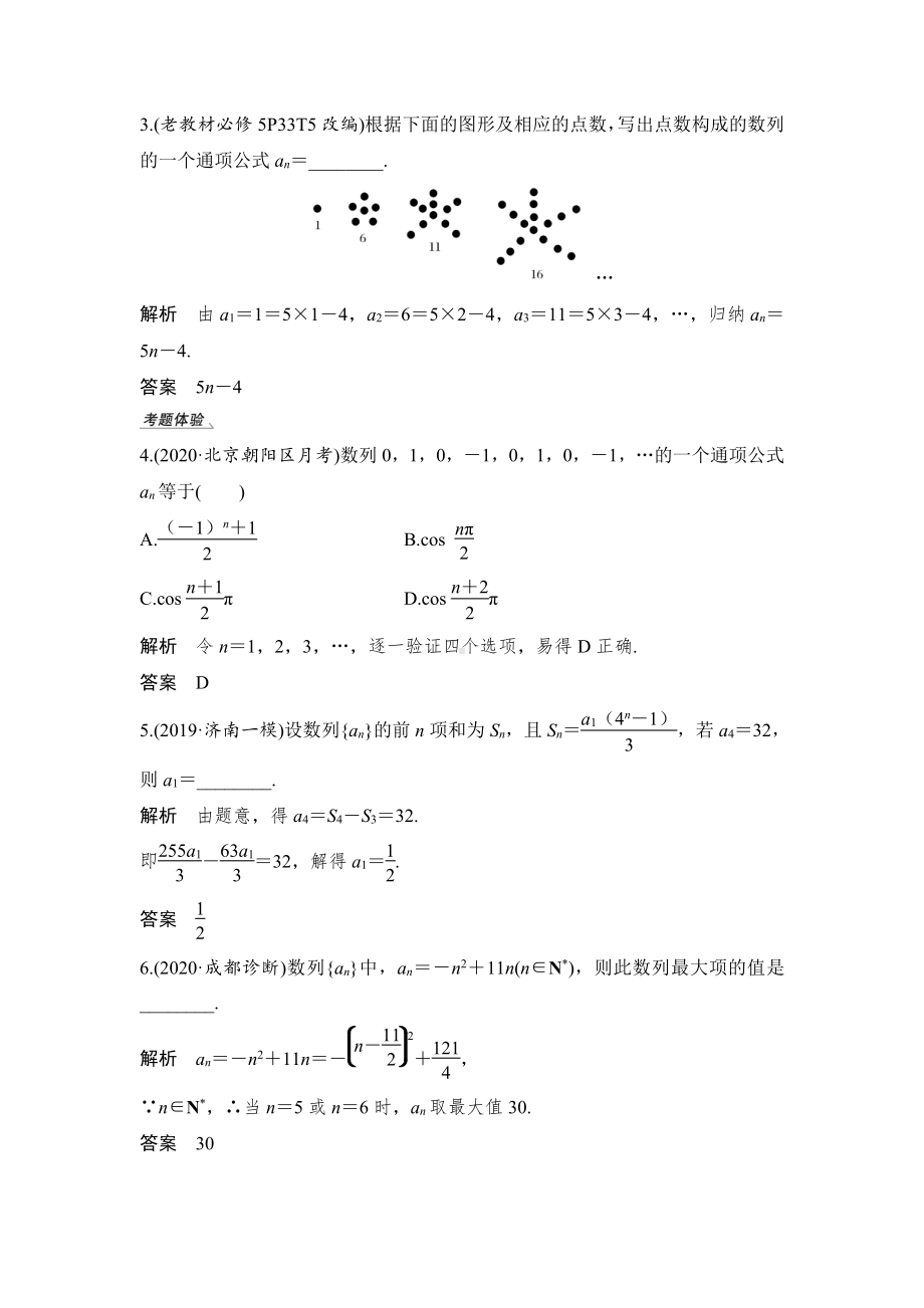 （2022高考数学一轮复习(步步高)）第1节 数列的概念与简单表示法.doc_第3页