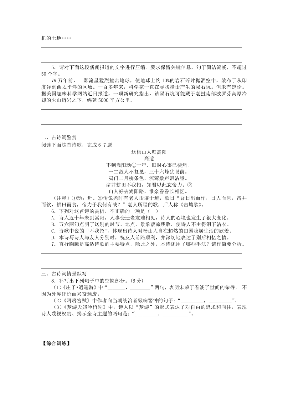 2022届高考语文复习课时作业：基础练+综合练（第67练）含解析.docx_第2页