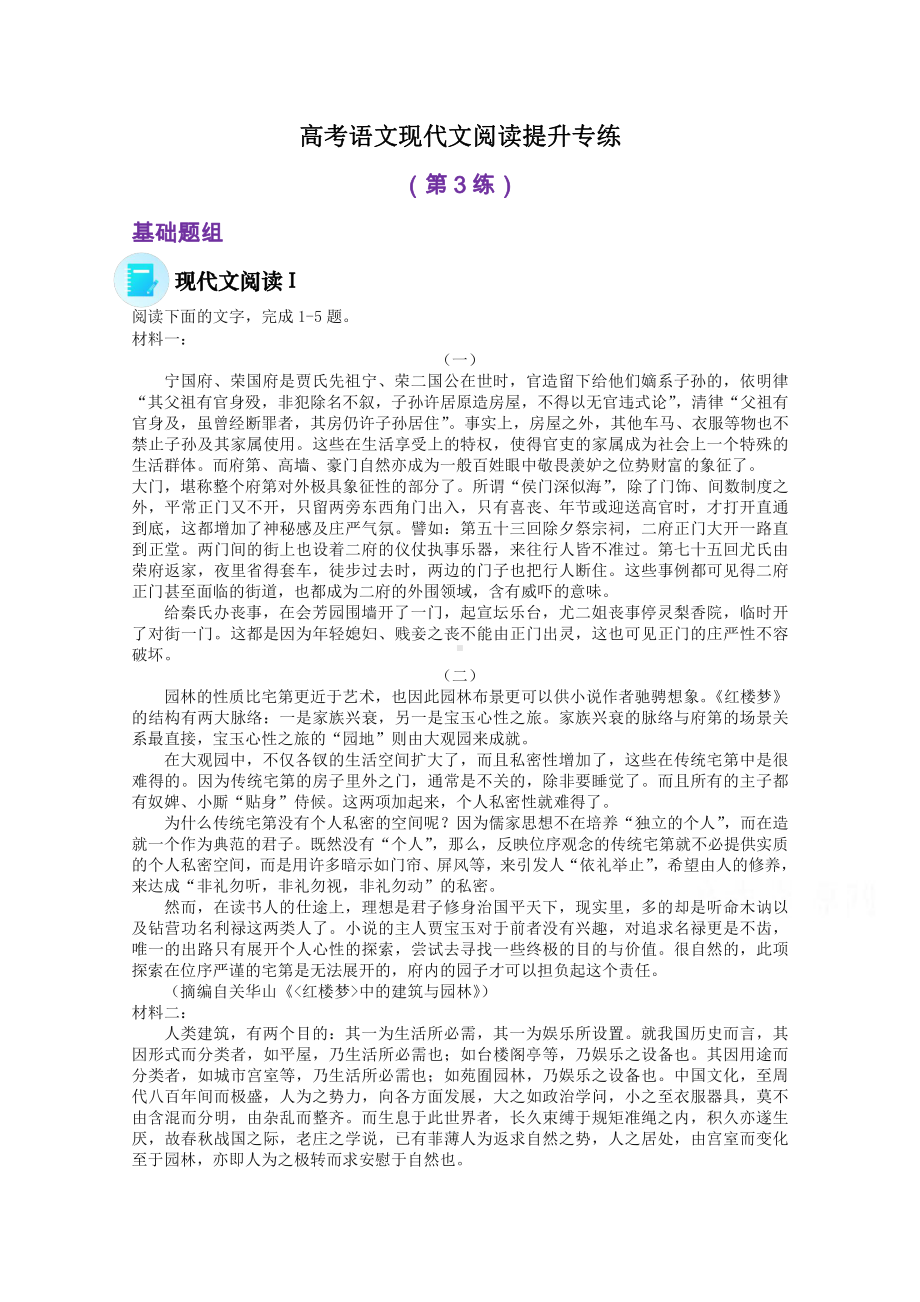 2022届高考语文现代文阅读提升专练（第3练）含解析.doc_第1页