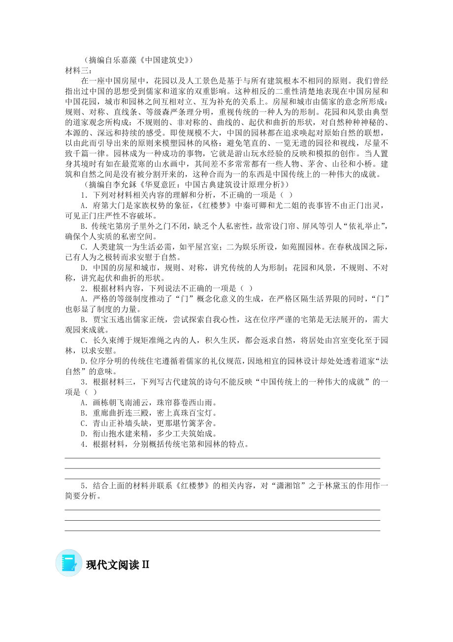 2022届高考语文现代文阅读提升专练（第3练）含解析.doc_第2页