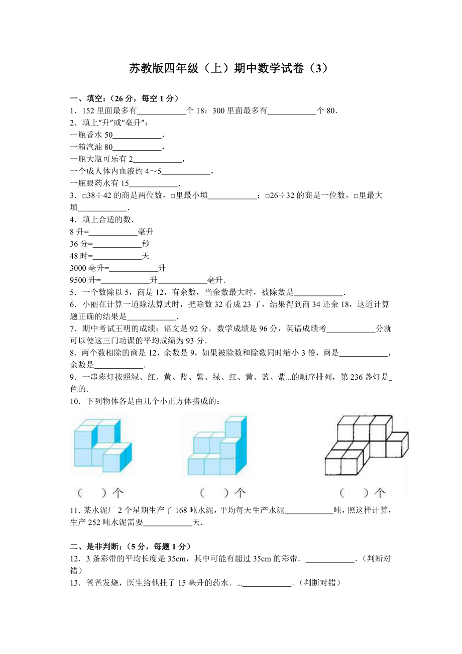 苏教版数学四年级上学期期中测试卷3（公众号：凤凰教师）.doc_第1页