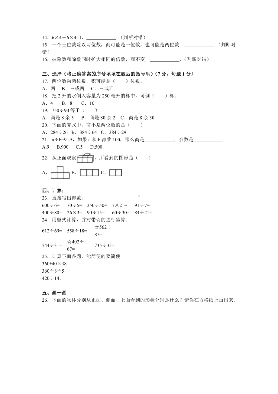 苏教版数学四年级上学期期中测试卷3（公众号：凤凰教师）.doc_第2页