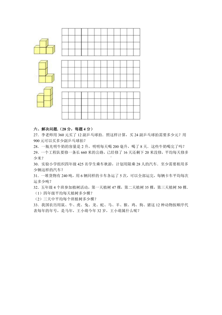 苏教版数学四年级上学期期中测试卷3（公众号：凤凰教师）.doc_第3页