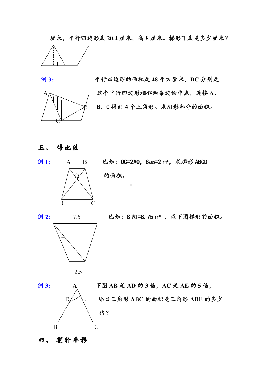 苏教版小学平面几何图形的十大解法.doc_第2页