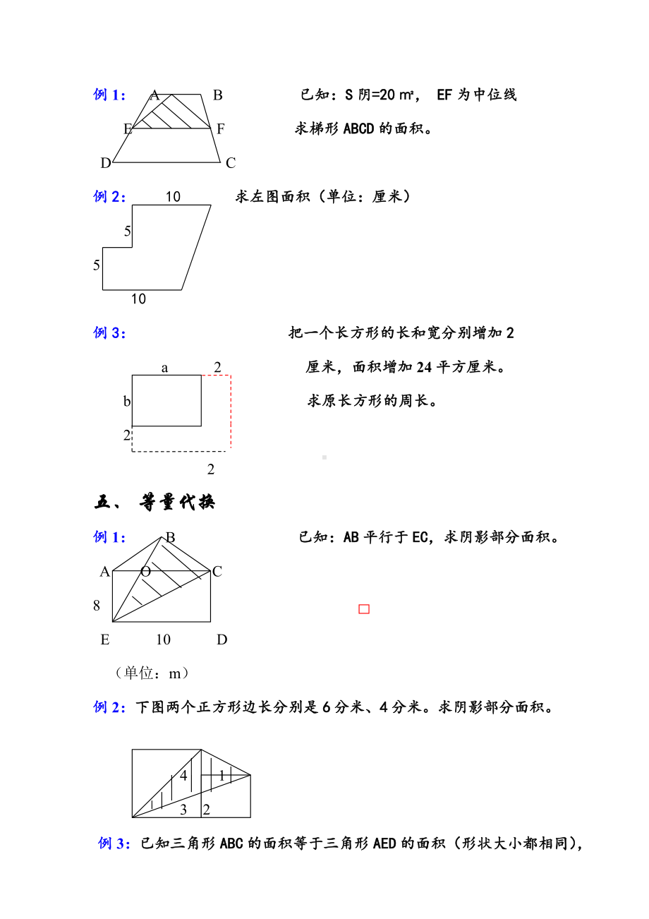 苏教版小学平面几何图形的十大解法.doc_第3页