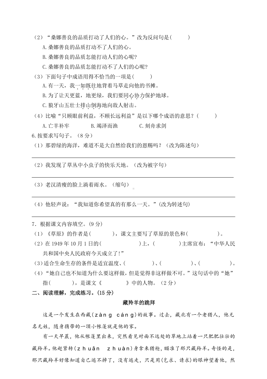 期中精选卷-2021-2022学年语文六年级上册（含答案）(1).doc_第2页