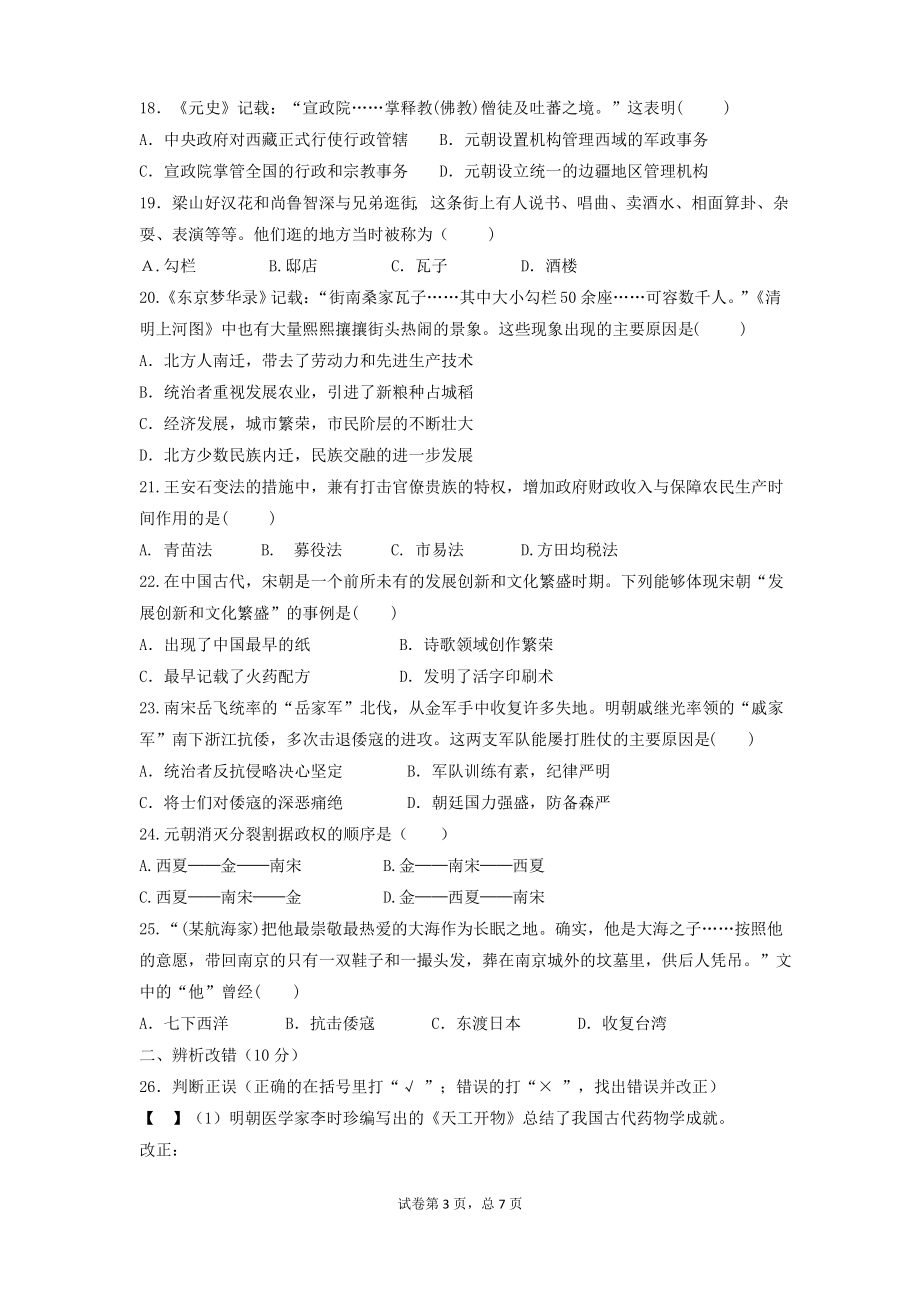 蚌埠局属初中2020-2021初一下学期第三次联考试卷历史试题(及答案).pdf_第3页