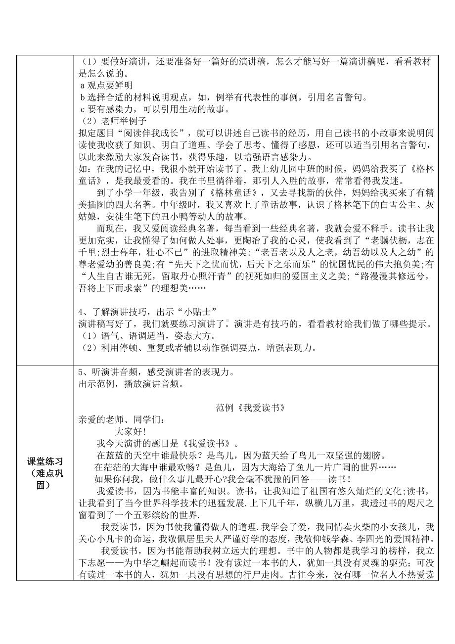 第二单元-口语交际：演讲（教案）-2021-2022学年语文六年级上册(2).docx_第2页