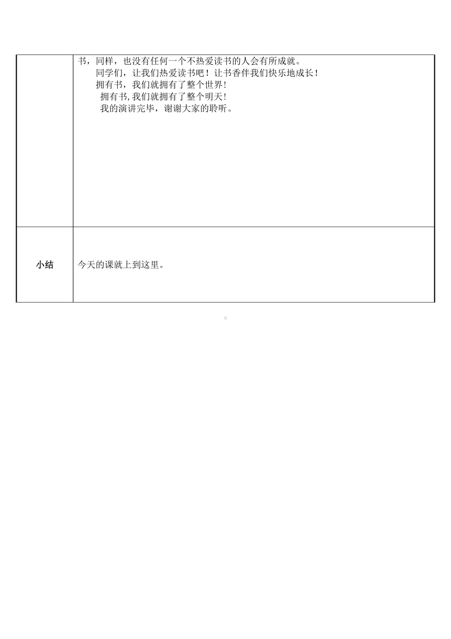 第二单元-口语交际：演讲（教案）-2021-2022学年语文六年级上册(2).docx_第3页