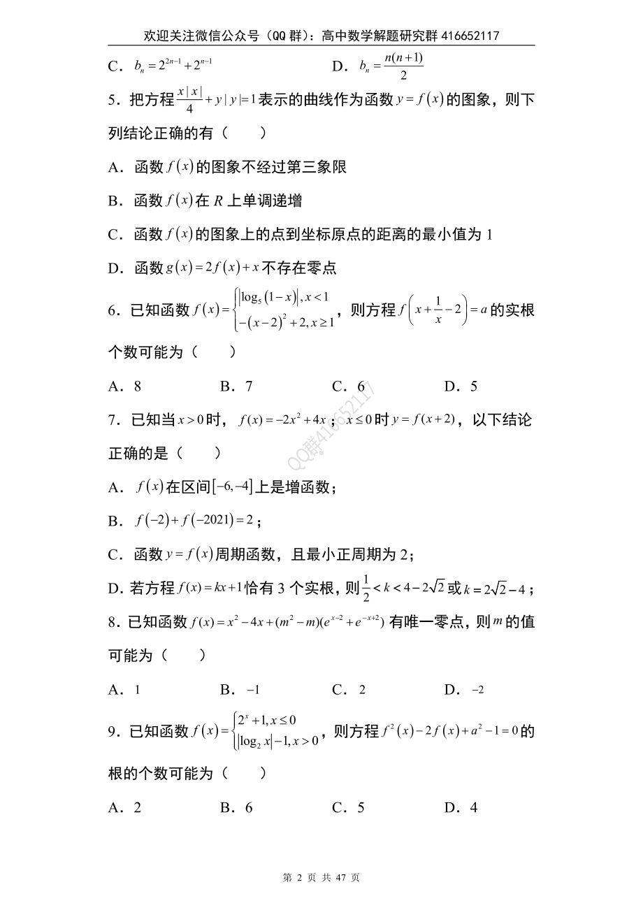 新高考多选题 专题3：函数的应用多选题47页.docx_第2页