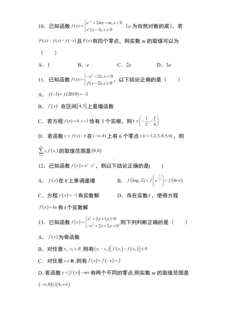 新高考多选题 专题3：函数的应用多选题47页.docx_第3页