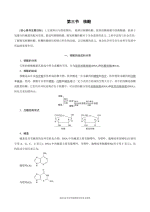 2022届高中化学新教材同步选择性必修第三册 第4章 第三节 核酸.docx