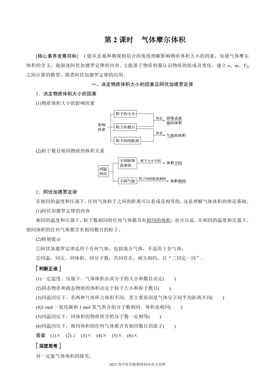 2022届高中化学新教材同步必修第一册 第2章 第三节 第2课时　气体摩尔体积.docx_第1页