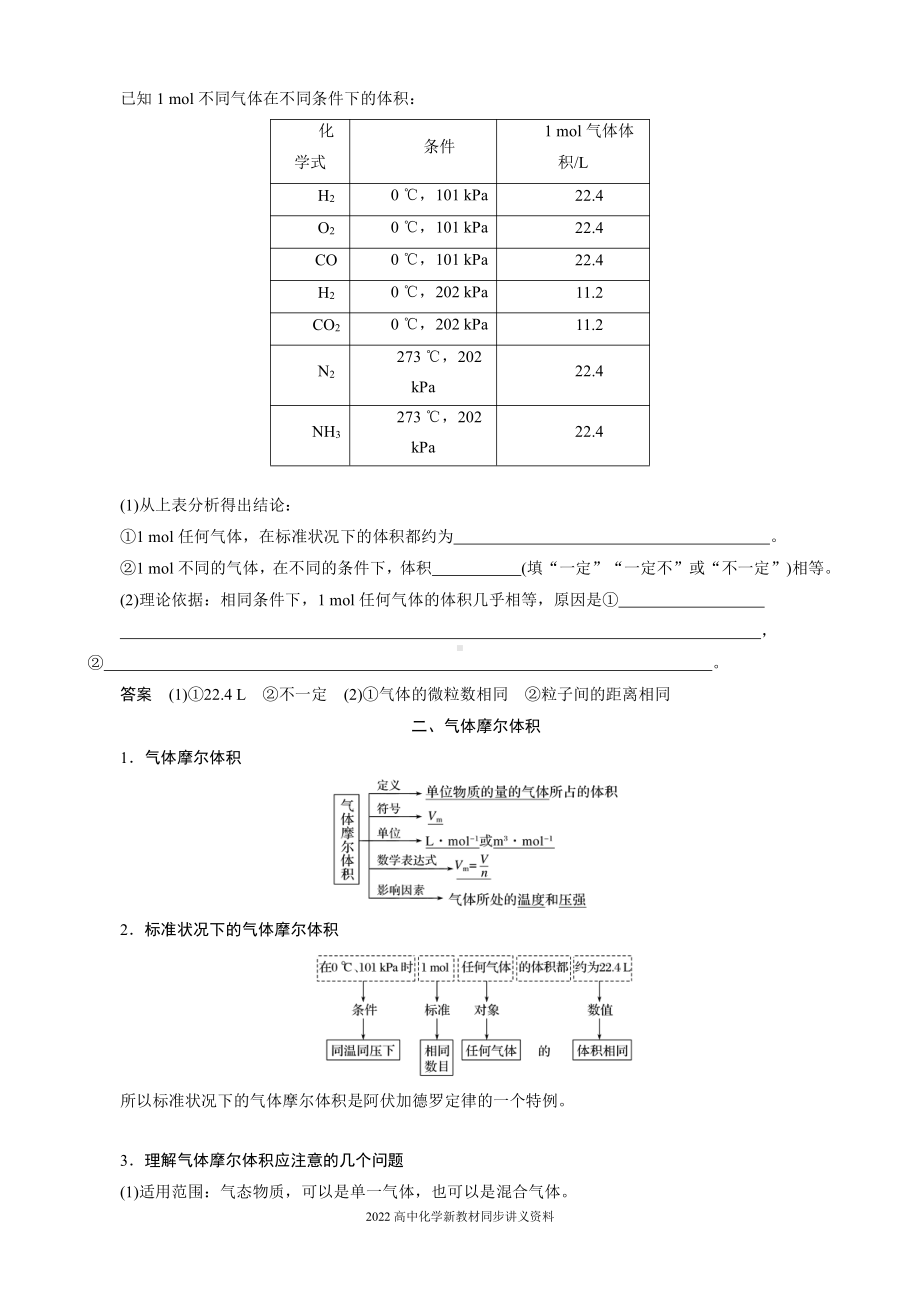 2022届高中化学新教材同步必修第一册 第2章 第三节 第2课时　气体摩尔体积.docx_第2页