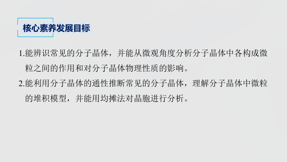 2022届高中化学新教材同步选择性必修第二册 第3章 第二节 第1课时 分子晶体.pptx_第3页