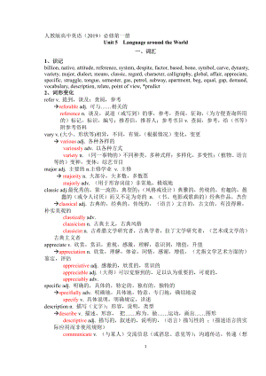 （2021新人教版）高中英语必修第一册Unit 5 languages around the word 教案（含词汇阅读语法写作）.docx