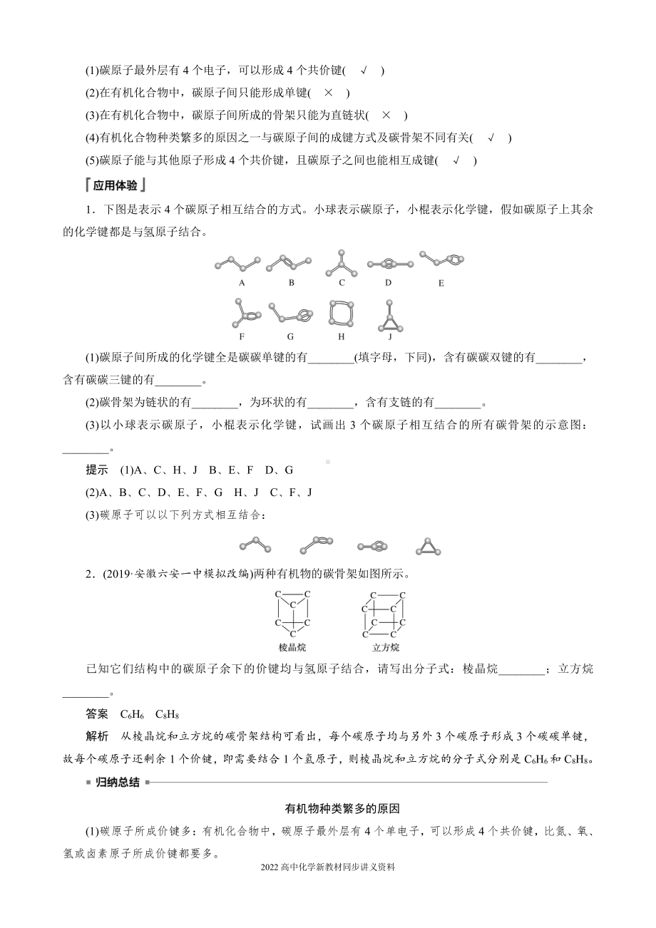 2022届高中化学新教材同步必修第二册 第七章 第一节 第1课时 碳原子的成键特点　烷烃的结构.docx_第2页