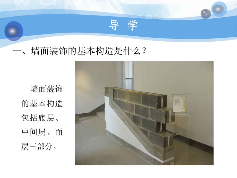 xm3-2 装饰工程计量与计价—墙、柱面.ppt_第3页