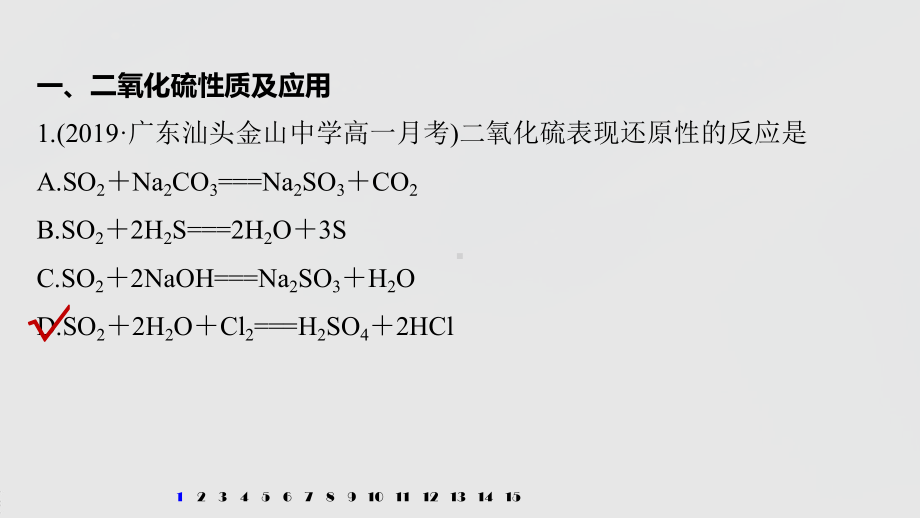 2022届高中化学新教材同步必修第二册 第五章 阶段重点突破练(一).pptx_第3页