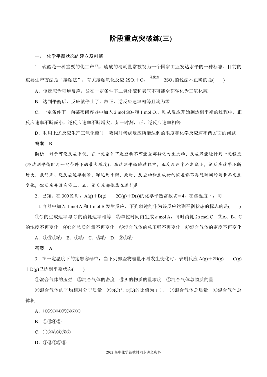 2022届高中化学新教材同步选择性必修第一册 第2章 阶段重点突破练(三).docx_第1页