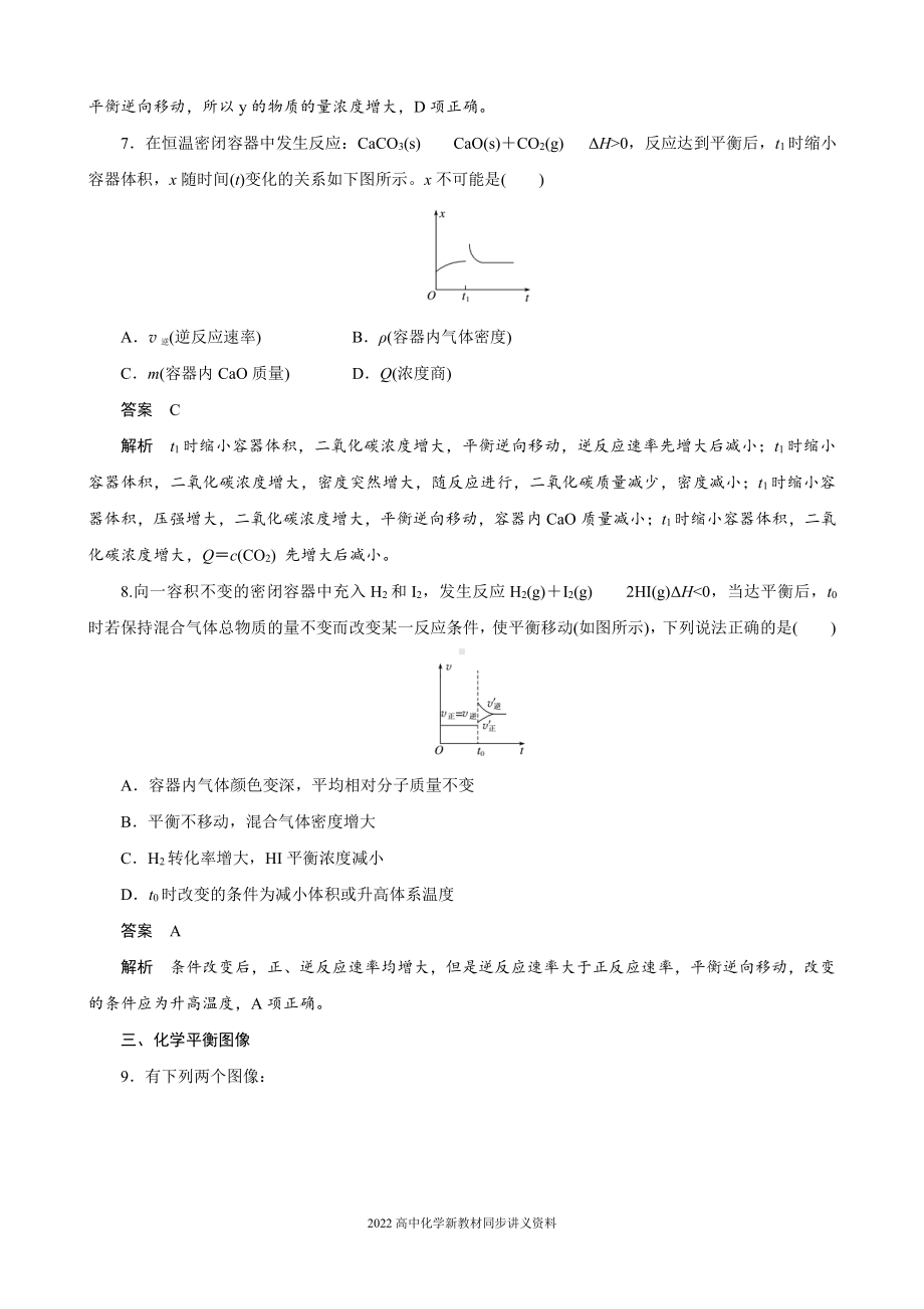 2022届高中化学新教材同步选择性必修第一册 第2章 阶段重点突破练(三).docx_第3页