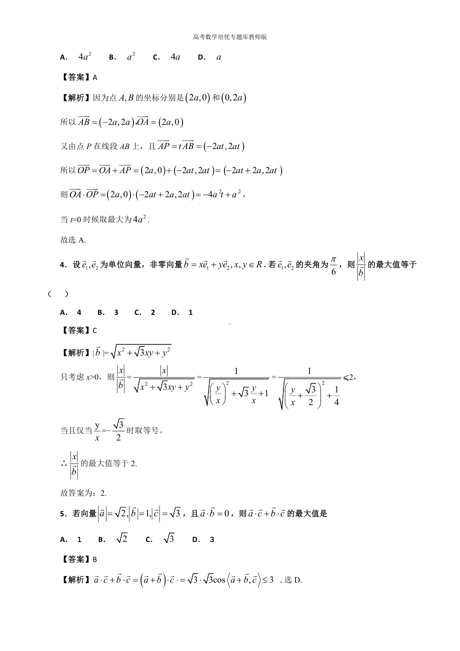 高考数学培优专题库教师版第26讲以平面向量为背景的取值范围问题专题练习.docx_第3页