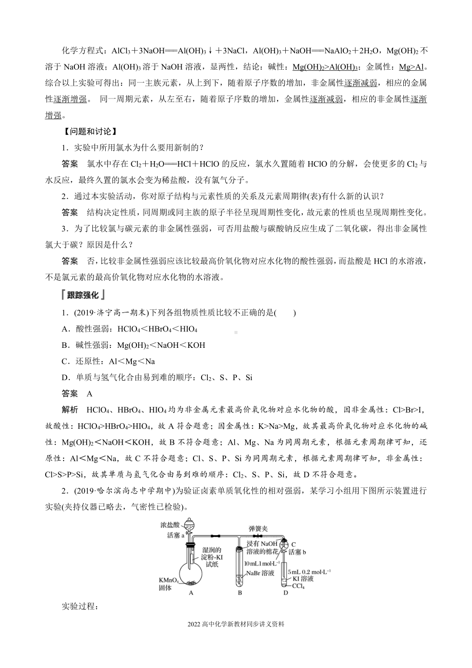 2022届高中化学新教材同步必修第一册 第4章 实验活动3　同周期、同主族元素性质的递变.docx_第2页