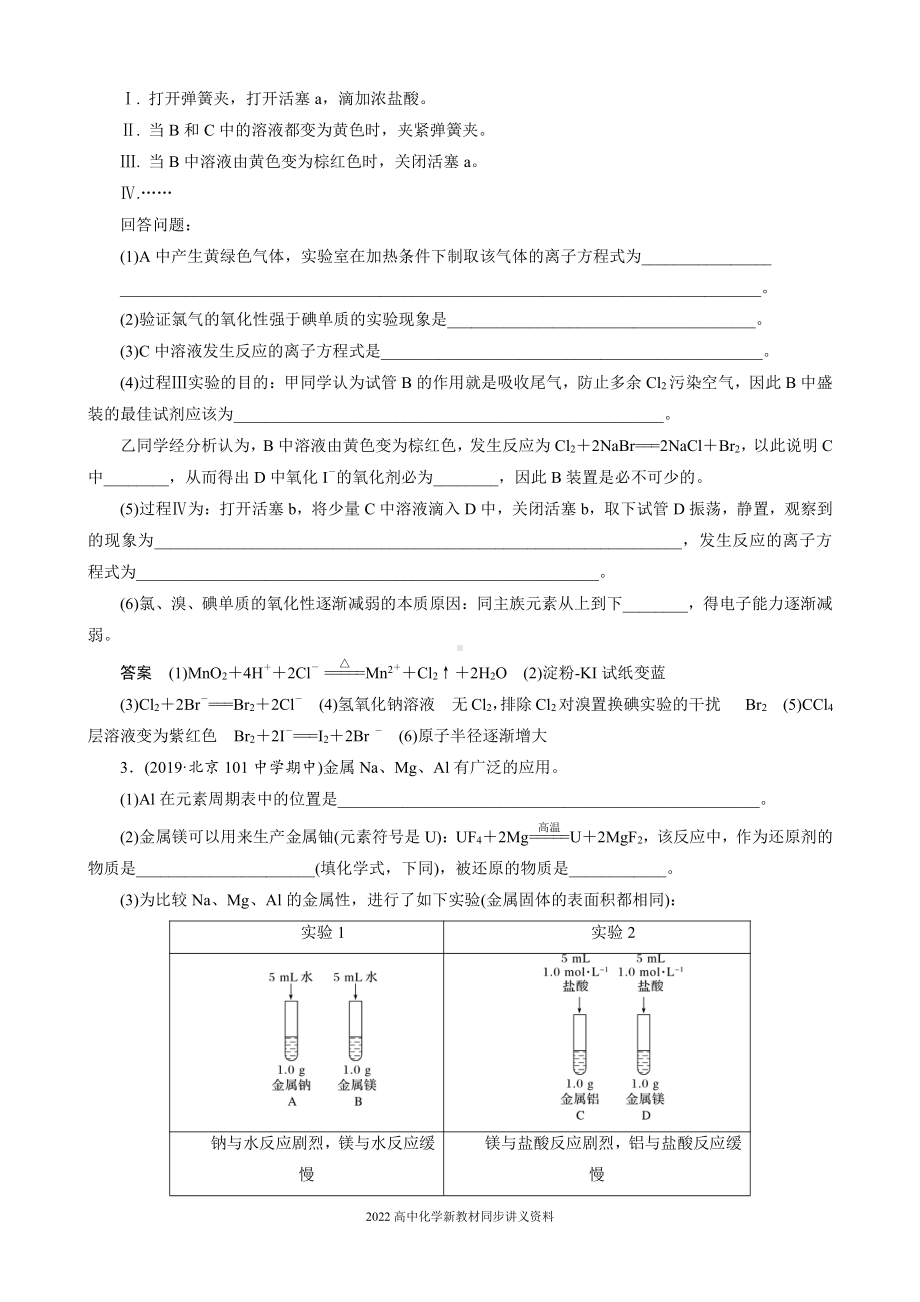 2022届高中化学新教材同步必修第一册 第4章 实验活动3　同周期、同主族元素性质的递变.docx_第3页