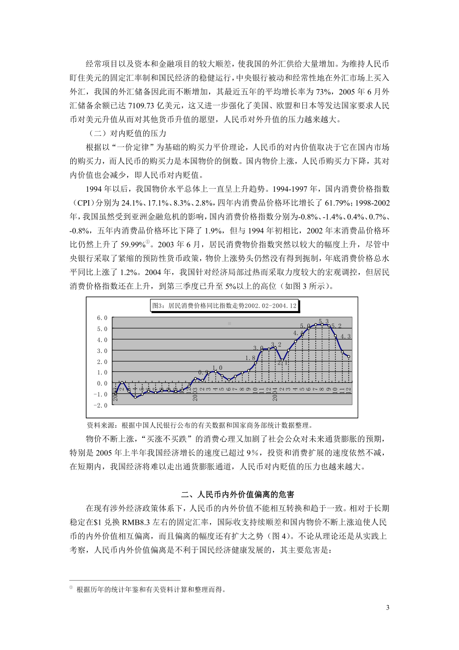 论人民币内外价值偏离.doc_第3页