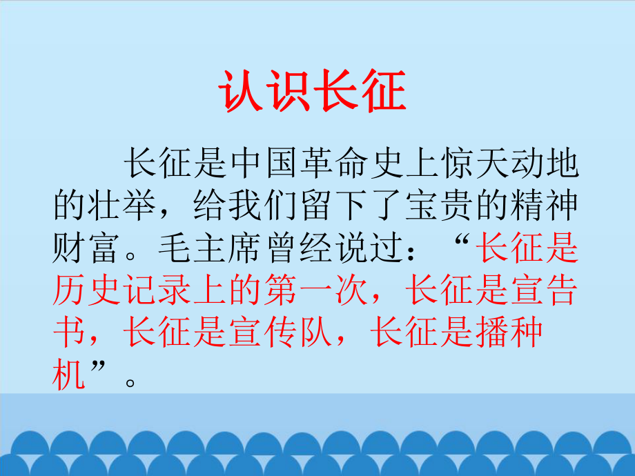 5 七律 · 长征（课件）-2021-2022学年语文六年级上册(17).pptx_第2页