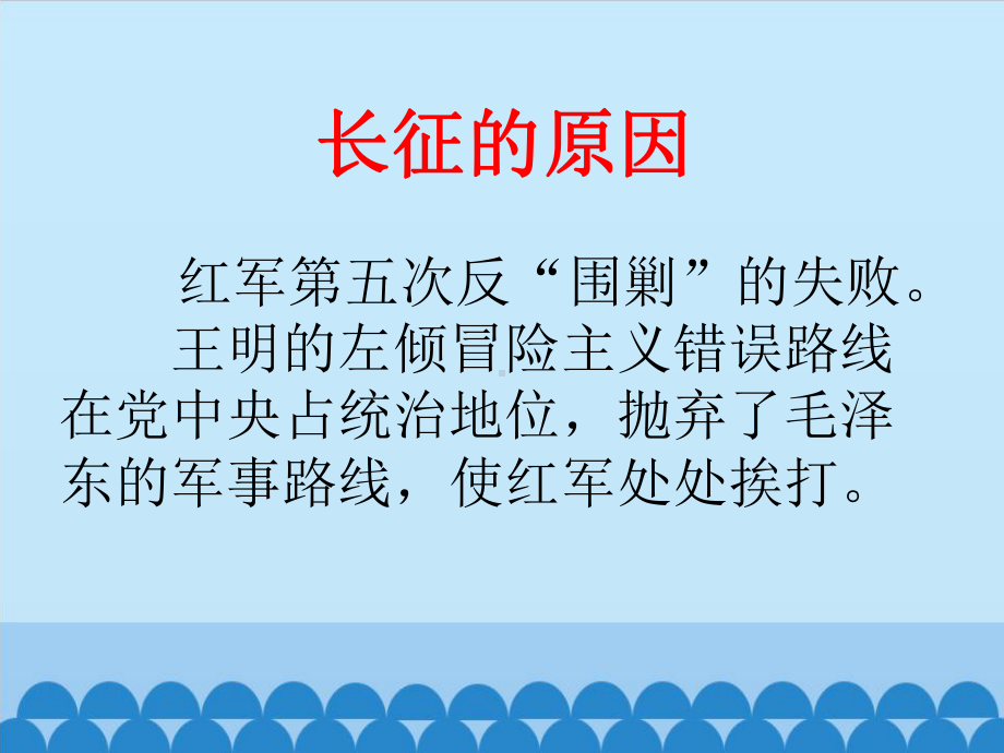 5 七律 · 长征（课件）-2021-2022学年语文六年级上册(17).pptx_第3页