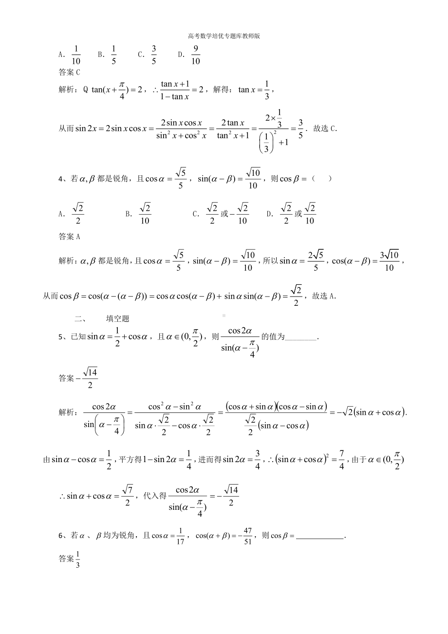 高考数学培优专题库教师版第20讲 三角变换及综合应用.docx_第2页