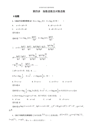 高考数学培优专题库教师版第04讲 指数函数与对数函数.doc
