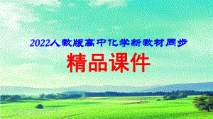 2022届高中化学新教材同步选择性必修第一册 第3章 本章知识体系构建与核心素养提升.pptx