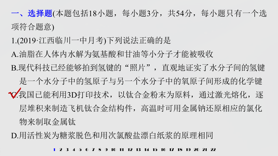 2022届高中化学新教材同步必修第二册 模块综合试卷(二).pptx_第3页