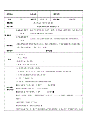 6狼牙山五壮士（教案）-2021-2022学年语文六年级上册(1).docx