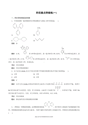 2022届高中化学新教材同步选择性必修第三册 第1章 阶段重点突破练(一).docx