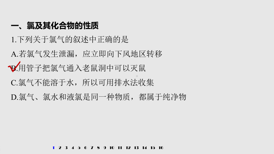 2022届高中化学新教材同步必修第一册 第2章 阶段重点突破练(四).pptx_第3页