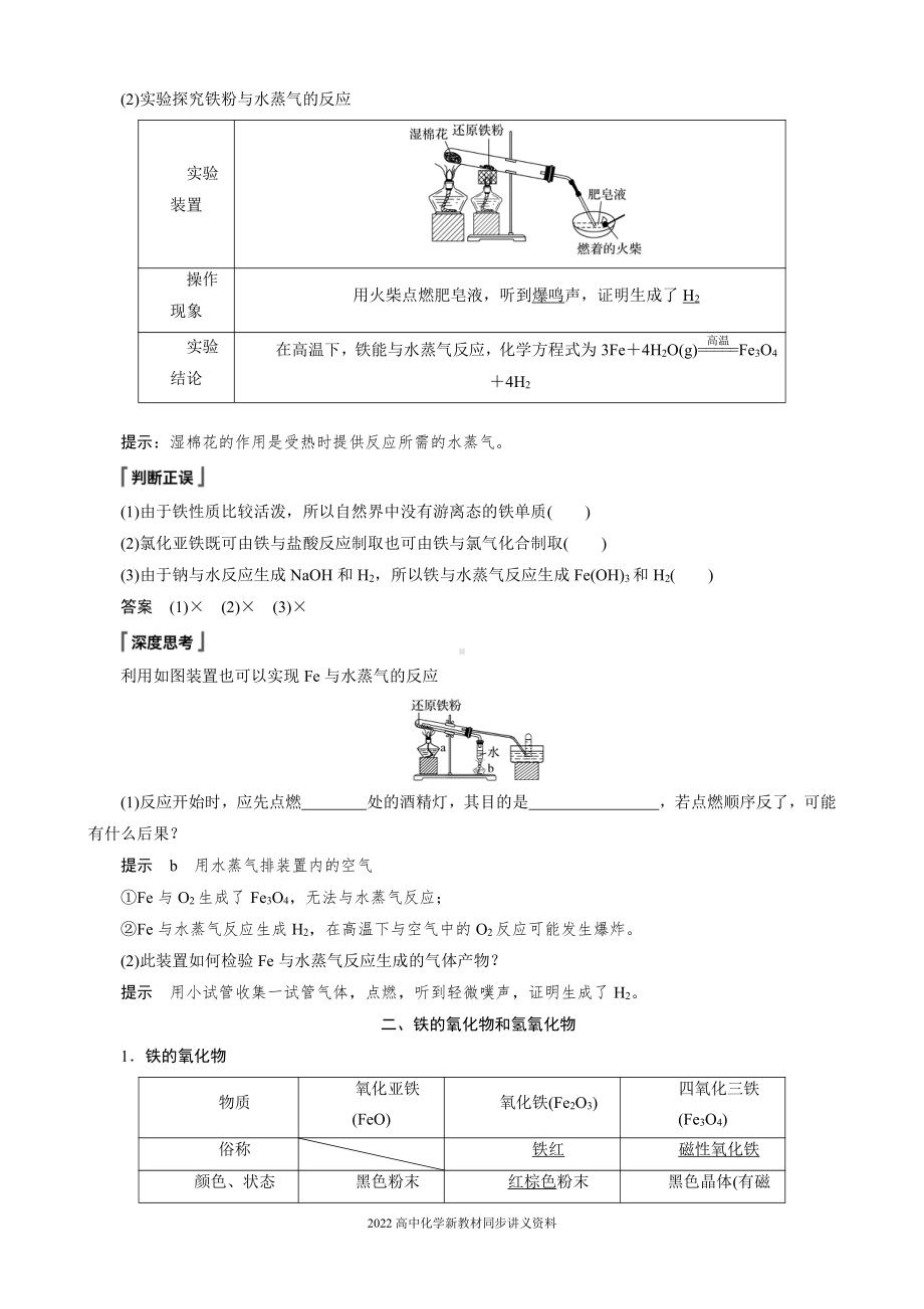 2022届高中化学新教材同步必修第一册 第3章 第一节 第1课时　铁的单质、氧化物和氢氧化物.docx_第2页