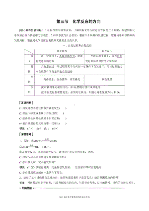 2022届高中化学新教材同步选择性必修第一册 第2章 第三节 化学反应的方向.docx