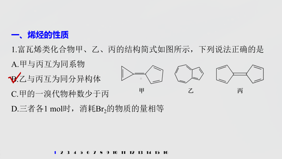 2022届高中化学新教材同步选择性必修第三册 第2章 阶段重点突破练(二).pptx_第3页