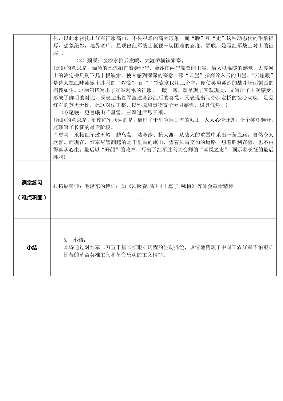 5 七律 · 长征（教案）-2021-2022学年语文六年级上册(1).docx_第2页