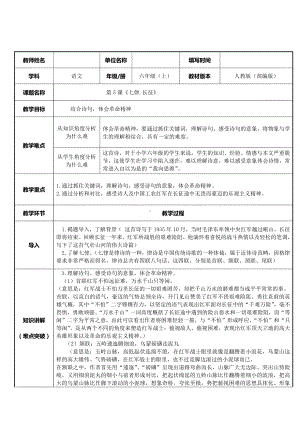 5 七律 · 长征（教案）-2021-2022学年语文六年级上册(1).docx