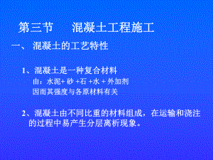 混凝土工程.ppt