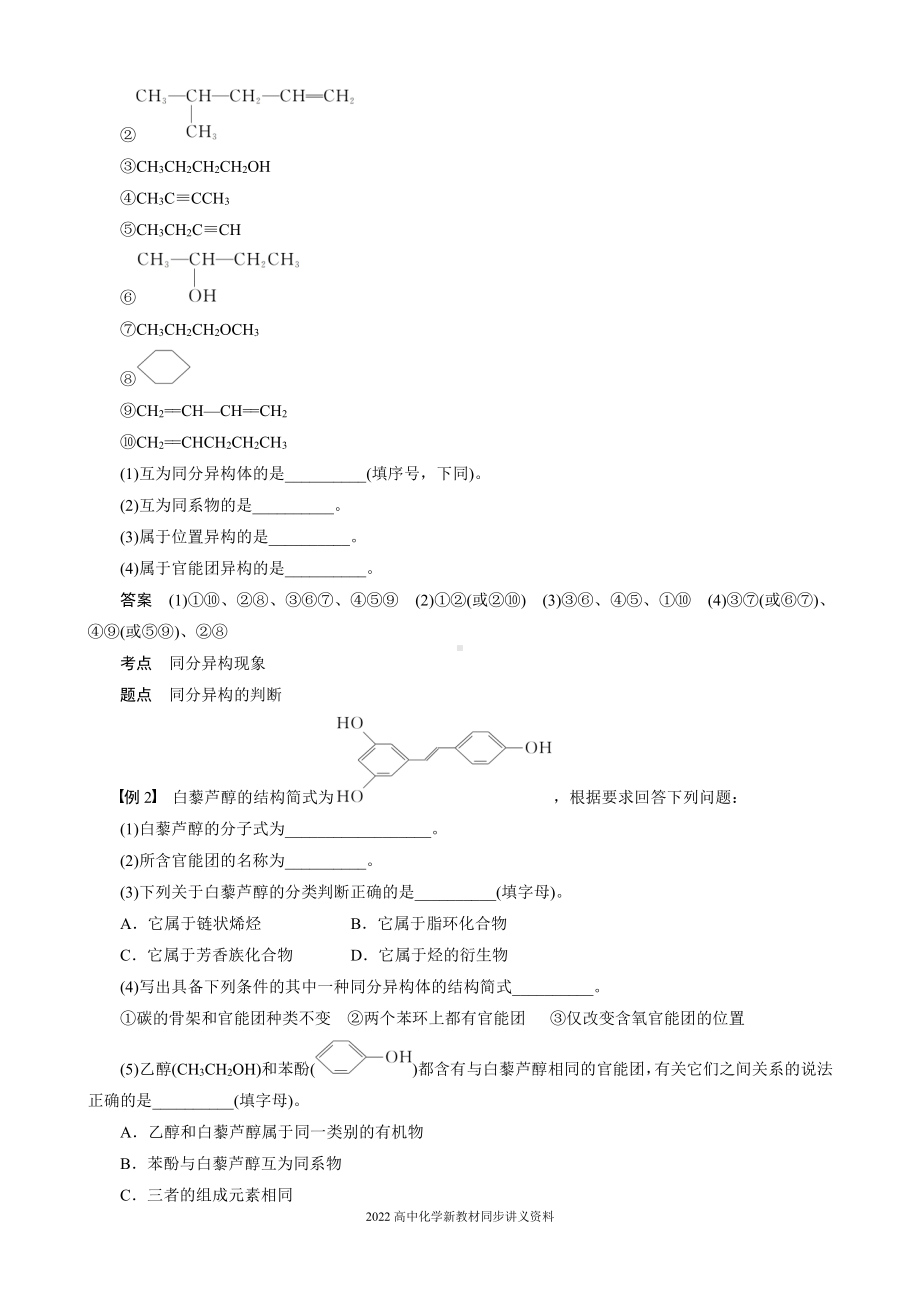 2022届高中化学新教材同步选择性必修第三册 第1章 本章知识体系构建与核心素养提升.docx_第2页