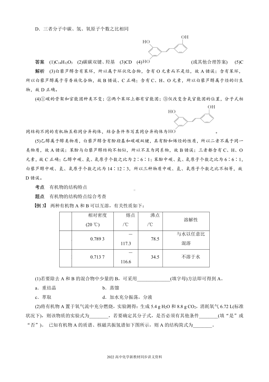 2022届高中化学新教材同步选择性必修第三册 第1章 本章知识体系构建与核心素养提升.docx_第3页