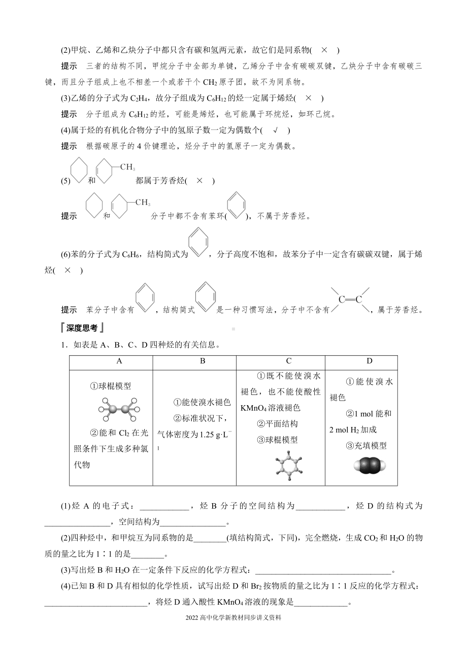 2022届高中化学新教材同步必修第二册 第七章 第二节 第2课时 烃　有机高分子材料.docx_第2页