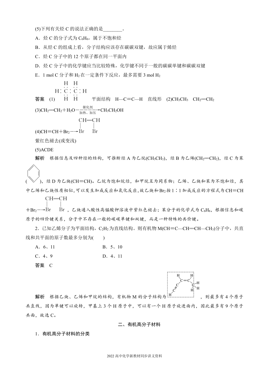 2022届高中化学新教材同步必修第二册 第七章 第二节 第2课时 烃　有机高分子材料.docx_第3页