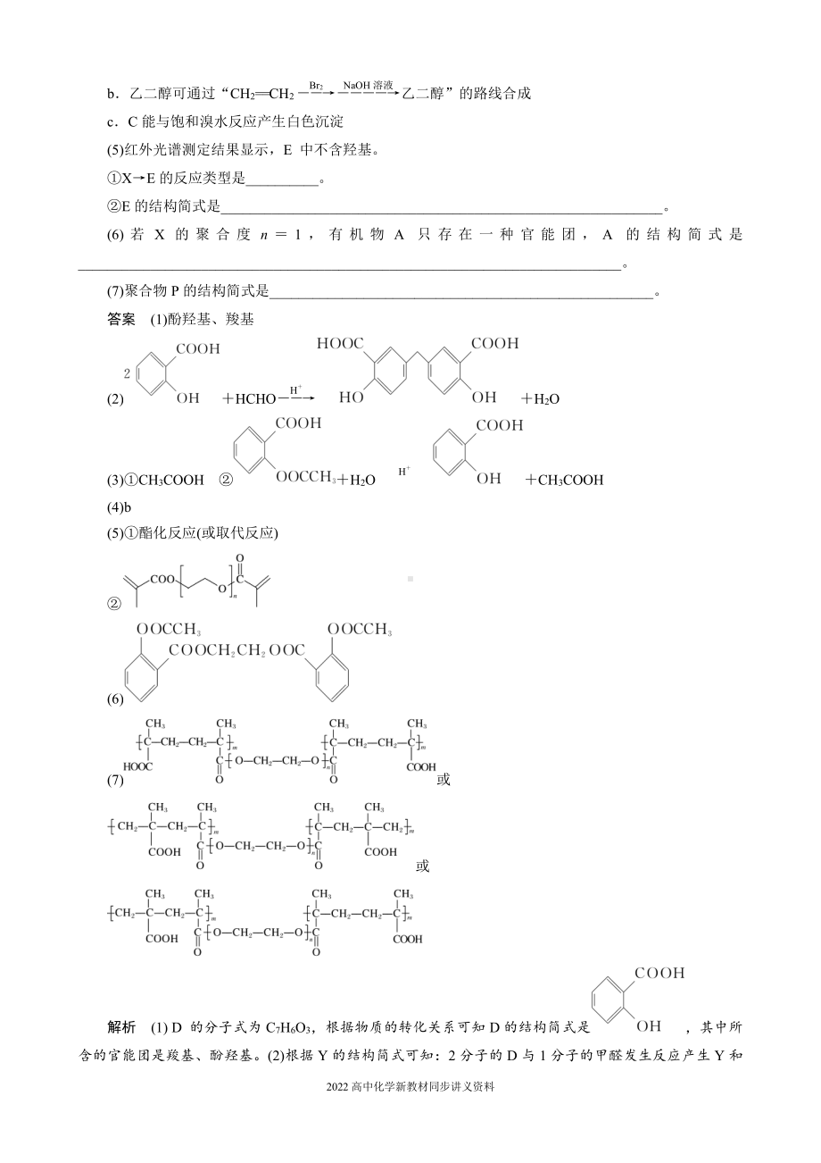 2022届高中化学新教材同步选择性必修第三册 第5章 本章知识体系构建与核心素养提升.docx_第3页